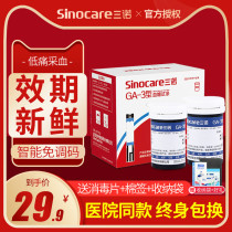 Sanuo Yizhi GA-3 type blood glucose test strip 100 pieces Blood glucose tester free code high precision medical household