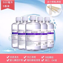 500ml 5 bottles of embroidery special cleaning physiological sea salt water bottle Korean semi-permanent sodium chloride saline nasal wash