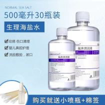 500ml 30 bottles of physiological sea salt water washing eye washing nose anti-inflammatory saline sodium chloride medical salt acne embroidery