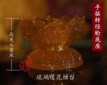Liuli eight auspicious hand-cranked warp wheel base lotus base ghee lamp holder for lamp holder wax table multi-function