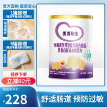 Youbo Minjia Moderately hydrolyzed milk powder Infant milk protein partially semi-hydrolyzed hypoallergenic milk powder 300g cans