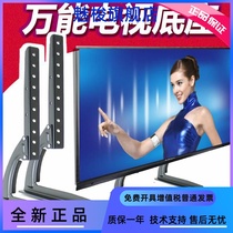 Sharp LCD TV Universal base 32 40 40 45 50 60 70 70 Easy desktop tripod desktop bracket