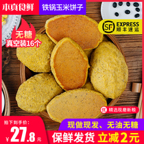 SF breakfast cornbread Sugar-free whole grain cake Shandong handmade whole grain steamed bread pregnant women staple pot stickers