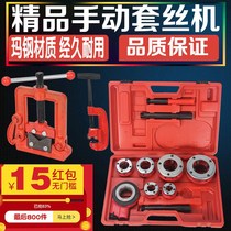 Manual threading machine handheld galvanized pipe die pipe cutter plate lightweight threading tools 4 fen 1 2 inch