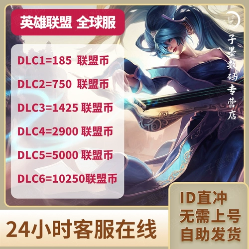 ПК 端 lol 英雄 卷 充值 全球区 全球区 直冲 联盟币 东南亚服 新加坡 马来西亚区 欧美 日服 台服 拳头 点 储值