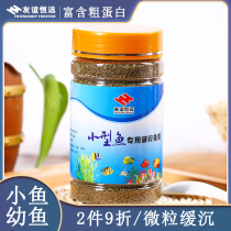 Small fish feed Tropical fish patch feed Guppy food Traffic light fish food Benthic fish feed Juvenile fish food