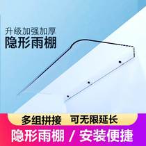 Bracketless invisible awning transparent PC endurance board canopy outdoor balcony door and window air conditioner outdoor machine rain awning