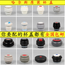 Hals cup lid bullet inner lid insulation pot leak-proof switch stopper water Cup universal thermos cup lid accessories