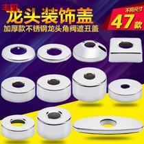  304 stainless steel faucet triangle valve mixing valve Shower decorative cover ugly cover Increase and thicken accessories