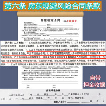 The landlords version of the house lease contract avoids risks brings its own deposit receipt A4 real estate agency agreement