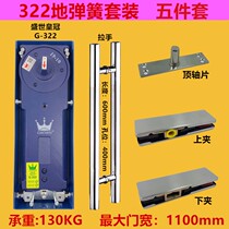 G322 ground spring full set of hardware handle top piece upper and lower clamps frameless glass door ground spring set