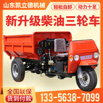 New agricultural diesel tricycle truck king project construction site pull cargo dump truck hydraulic dump can be customized