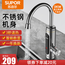 Supor electric faucet quick heating instant heating kitchen quick tap water heating electric water heater household