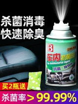 Car odor removal car sterilization deodorization car disinfection spray deodorant antibacterial artifact air purification freshener