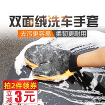 Car wash gloves waterproof bear palm winter graver special brushed snow Neil unhurt lacquered surface with rag supplies tool
