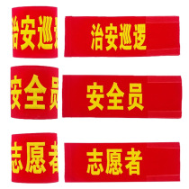 Armband custom LOGO team badge captain custom football solid color blank safety officer with Velcro armband