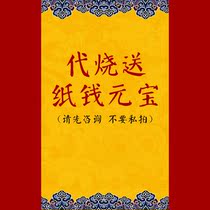 Body protection Yin banknote paper money ingot