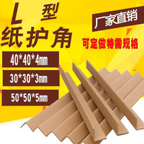 Protective strip l fixed length cardboard wear-resistant new corner protector paper packaging paper corner protector 1 meter right angle
