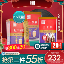 (Pharmacy same) Millennium Zhen Western ginseng powder Danshen powder Sanqi powder Yunnan Wenshan Changbai Mountain Classic Gift Box