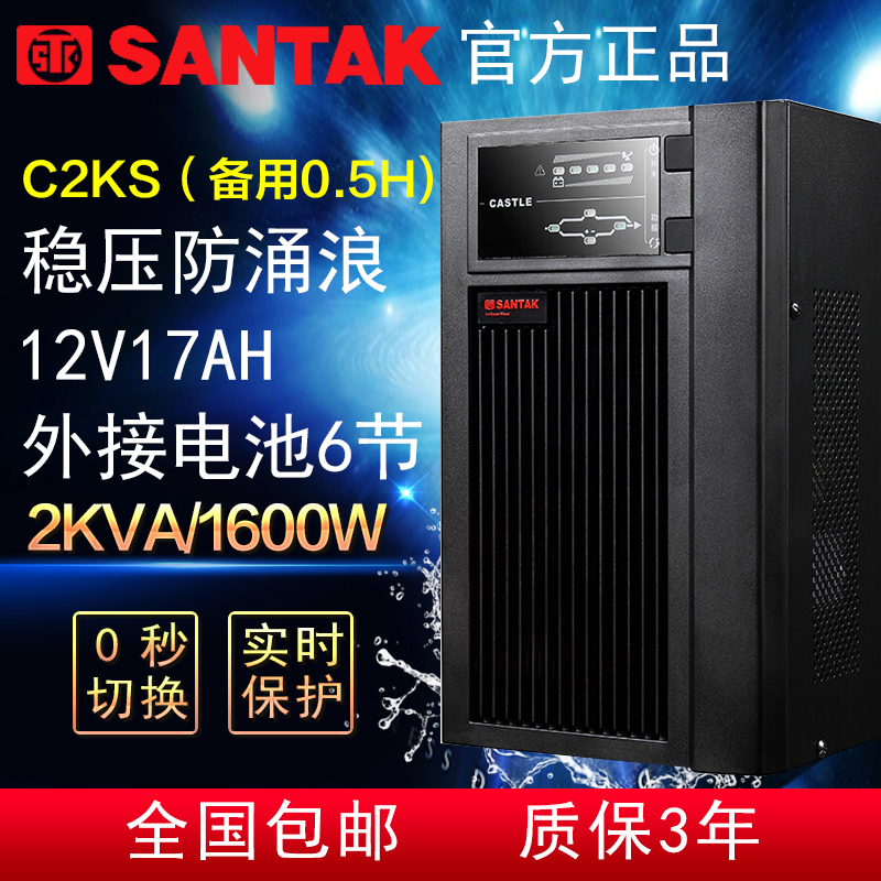 Sander 2KVA 1.6KW UPS Uninterruptible Power Supply C2KS Standby Half-hour Contains 6 12V17AH Batteries