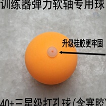 Table tennis trainer special table tennis with holes table tennis self-training artifact trainer accessories upgraded version