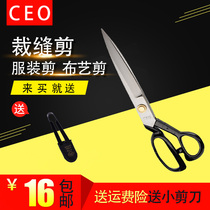 CEO scissors tailor cutting fabric cutting 8-12 inch clothing scissors household civil industrial scissors