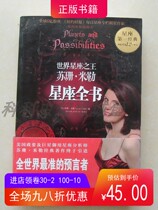 Susan Miller Constellation Book 2011 Shaanxi Normal University Press paperback full 99 spot