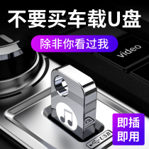 (Plug and play) car u disk 2021 new tremble classic enhance audio high quality 3d surround USB drive