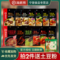 Haidilao hot pot base material Small package for one person Household Sichuan chongqing spicy base material Clear oil butter seasoning