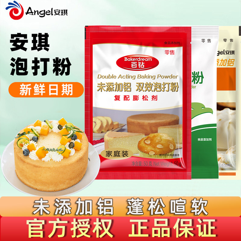 安琪双效无铝泡打粉-安琪双效无铝泡打粉促销价格、安琪双效无铝泡打粉