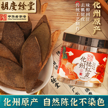 Huqing Yu Tangiang State Orange Red Pine Chen Year Orange Red 50 gr bottled non-tangerine red special production
