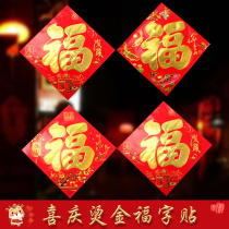 Three-dimensional blessing door stickers creative exquisite TV background wall stickers Spring Festival gifts New Year three-dimensional Ox Year blessing stickers