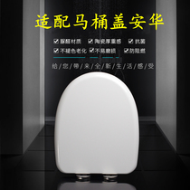 Adapting annwa Anhua bathroom toilet cover accessories old household buffer cover U-type V-shaped urea-formaldehyde toilet cover