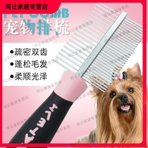 Dog comb pet cat Teddy golden hair stainless steel hair removal comb double tooth needle comb dog hair straight comb beauty comb