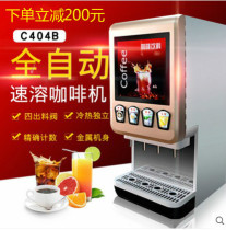 Yimeike instant coffee machine Commercial automatic beverage machine Hot and cold instant coffee milk tea all-in-one machine Hot drink machine