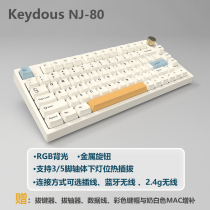 Keydous NJ80 Bluetooth 5 0 2 4g three-mode MAC portable ipad hot-swappable 75% with mechanical keyboard