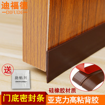 Door bottom seal windproof anti-mosquito dustproof self-adhesive door sweep Bedroom wooden door anti-cockroach anti-theft door seam patch