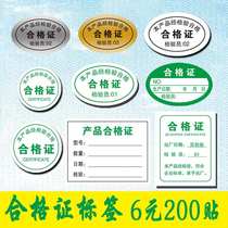 Green product certificate Food sticker Self-adhesive Commodity inspection Trademark label Product verification label