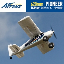Blue Arrow Model 620mm Pioneer Novice Fixed Wing Beginner Boy Entry Remote Control Electric Model Aircraft