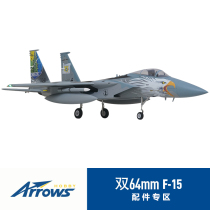 Blue Arrow Double 64mm Duct F-15 Aircraft Fixed Wing Fighter Remote Control Aircraft Model Special Assembly Parts (1)