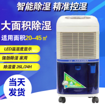 Kawashima dehumidifier DH-826C household dehumidifier living room dehumidifier kitchen dampers