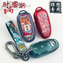 Suitable for ideal ONE key set New ideal high-grade all-inclusive car keychain special shell creative bag for men and women