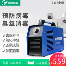 Jinyuan ozone generator Household portable 7 grams of ozone disinfection machine Sterilization special air purifier