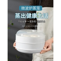 Microwave steamer special steamer hot steamer hot steamed bread container heating box multi-function steaming rice bowl multi-layer steamer utensils