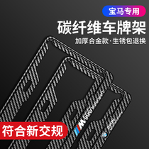 BMW license plate frame new 5 series 3 series 1 series 7 series x1x2x3x5x6 special carbon fiber license plate frame bracket base