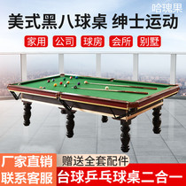 Chinese eight-ball billiard table standard commercial black eight billiard table home-style national standard home dual-purpose home dual-purpose mid-eight