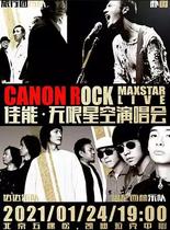 Canon Wireless Star Beijing concert tickets Park Tree Panicillin Dada package tours