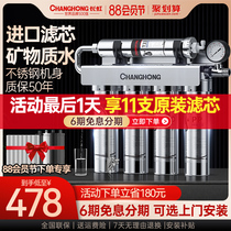 Changhong water purifier Household direct drinking kitchen tap water faucet front filtration five-stage ultrafiltration stainless steel water purifier