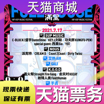 2021 Fullhouse Music Festival Nanjing Station Tickets