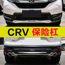 Suitable for 17 new Dongfeng Honda crv bumper 18CRV front bumper 19 modified surround 20 anti-collision rear bumper